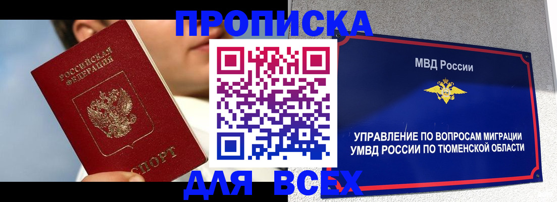 временная прописка в Алуште