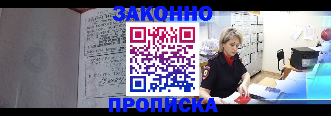 прописка для школы в Алуште