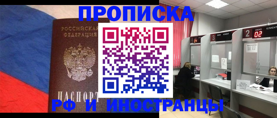 временная регистрация для всех в Алуште