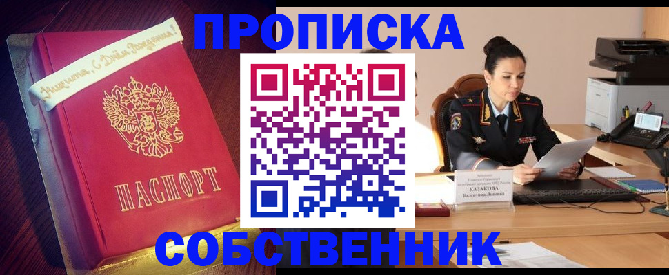 временная регистрация в Алуште