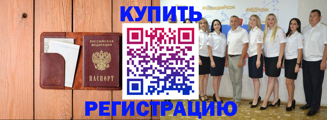 временная регистрация законно в Алуште