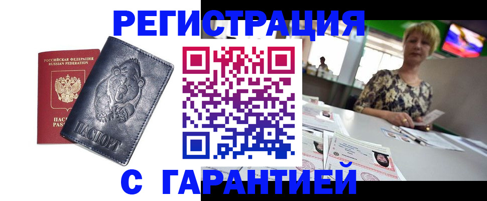 прописка для военкомата в Алуште