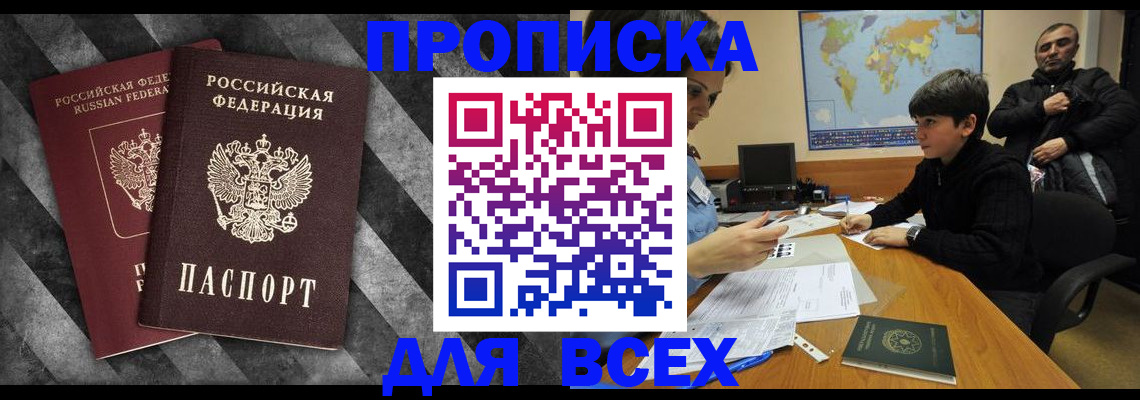 прописка поиск в Алуште