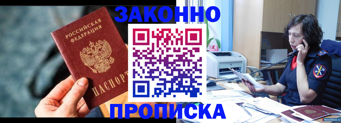 прописка регистрация в Алуште