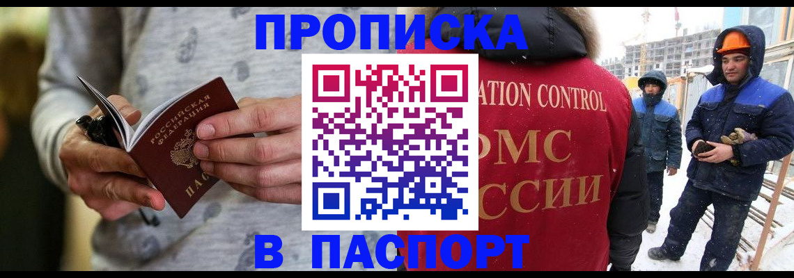 прописка законно в Алуште